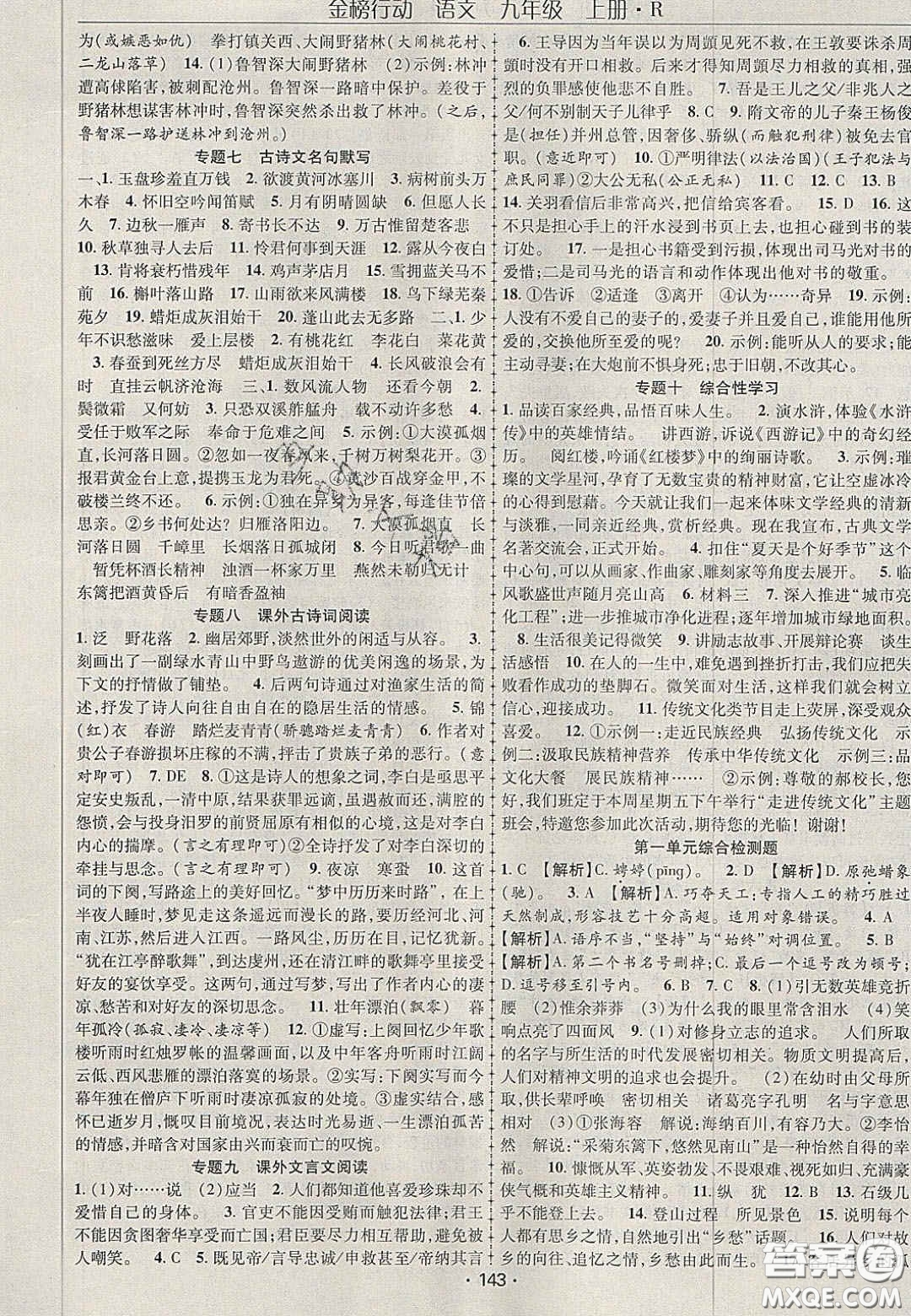 2020金榜行動課時導(dǎo)學(xué)案九年級語文上冊人教版答案