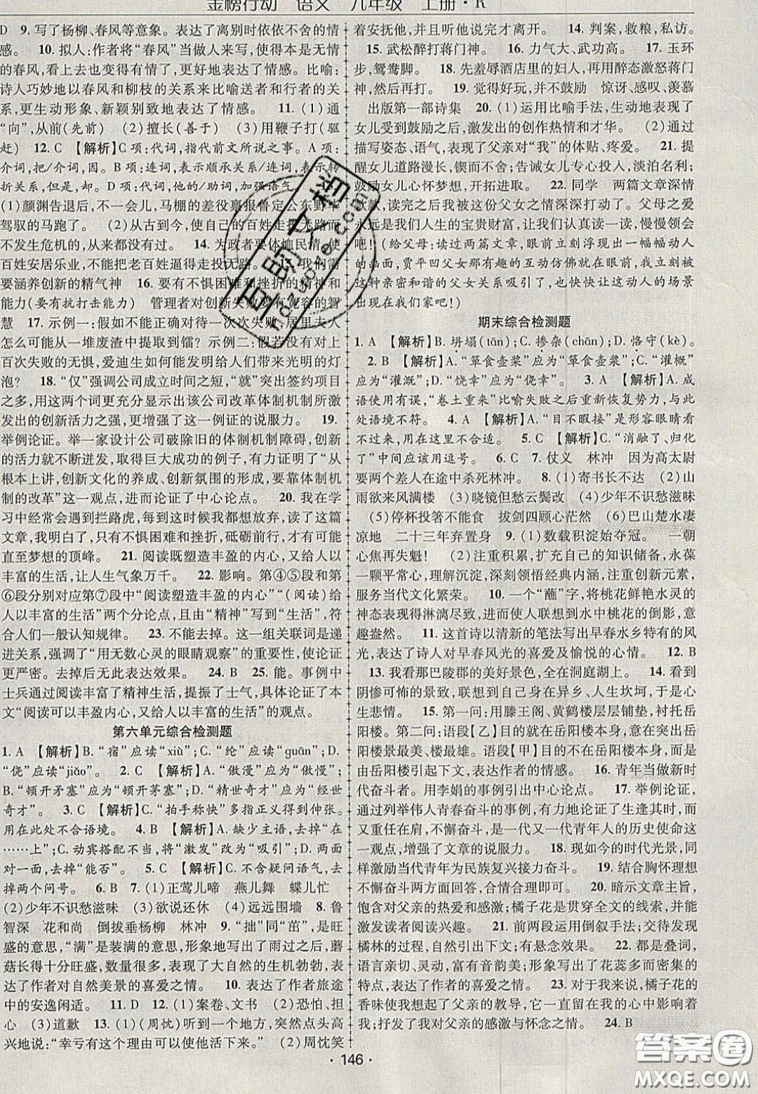 2020金榜行動課時導(dǎo)學(xué)案九年級語文上冊人教版答案