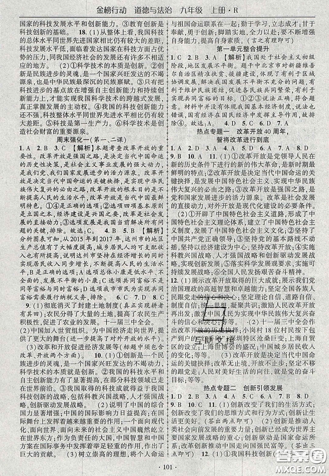 2020金榜行動(dòng)課時(shí)導(dǎo)學(xué)案九年級(jí)道德與法治上冊(cè)人教版答案