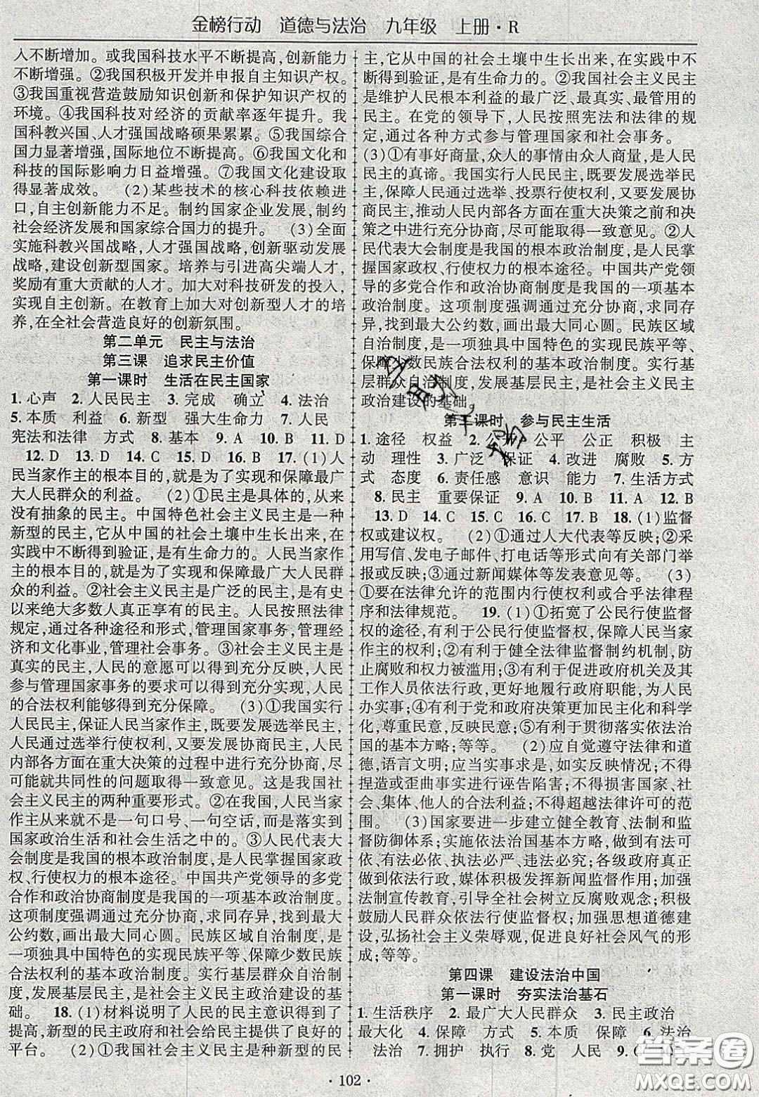 2020金榜行動(dòng)課時(shí)導(dǎo)學(xué)案九年級(jí)道德與法治上冊(cè)人教版答案