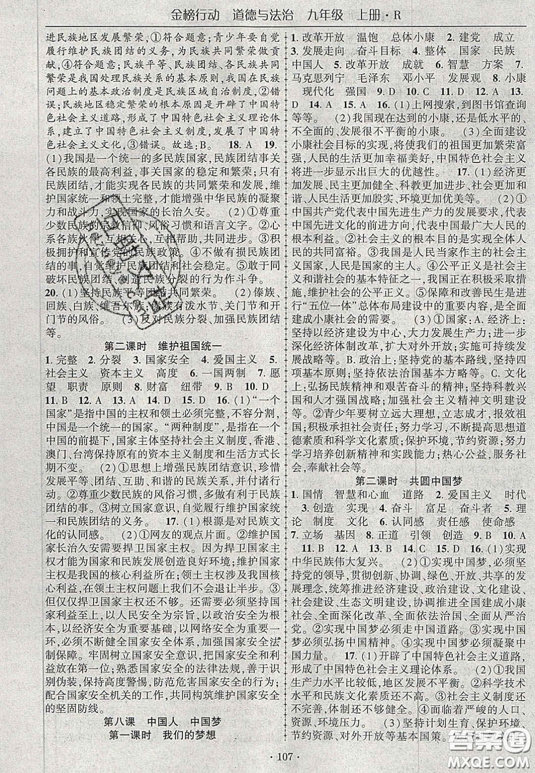 2020金榜行動(dòng)課時(shí)導(dǎo)學(xué)案九年級(jí)道德與法治上冊(cè)人教版答案