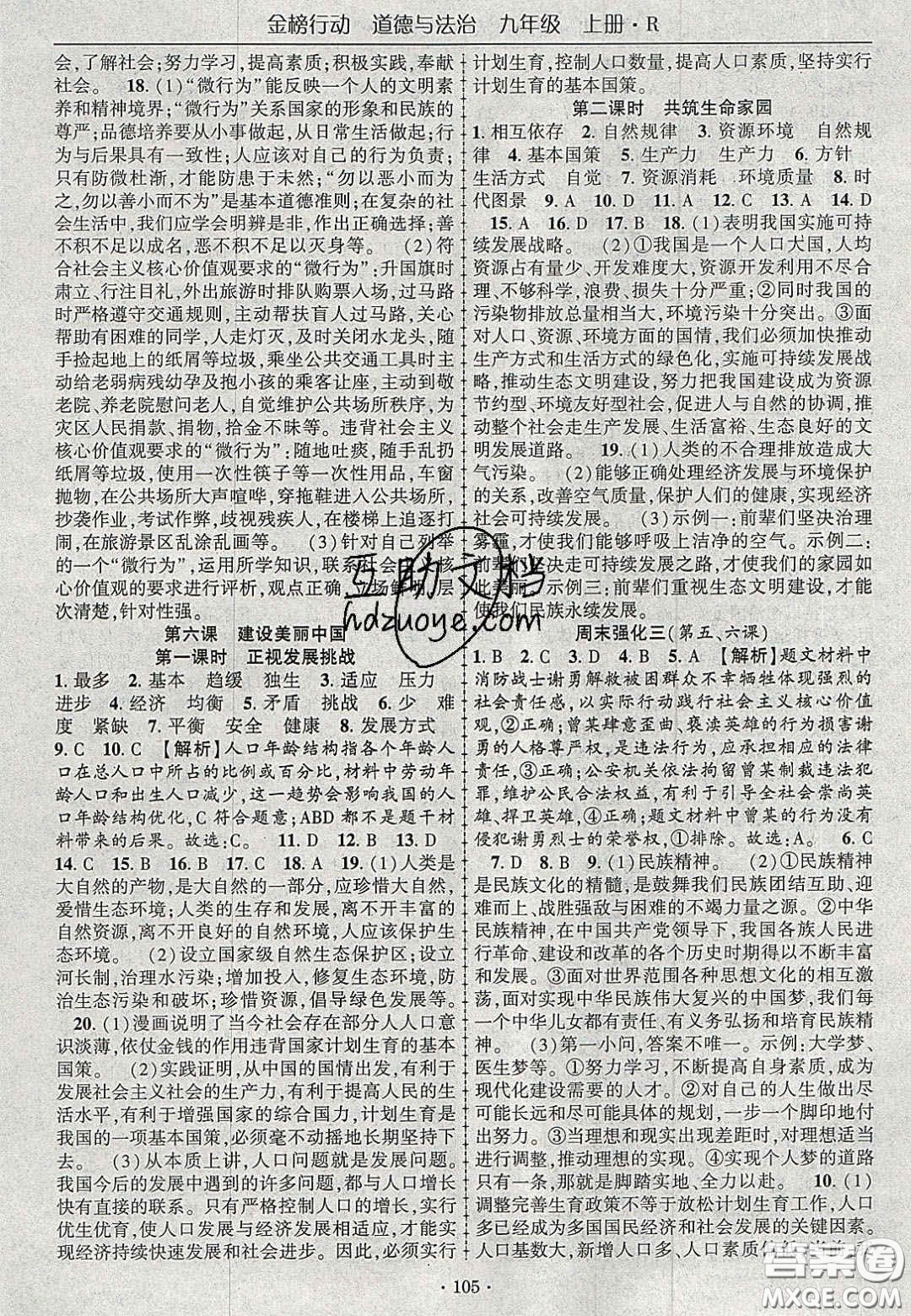 2020金榜行動(dòng)課時(shí)導(dǎo)學(xué)案九年級(jí)道德與法治上冊(cè)人教版答案