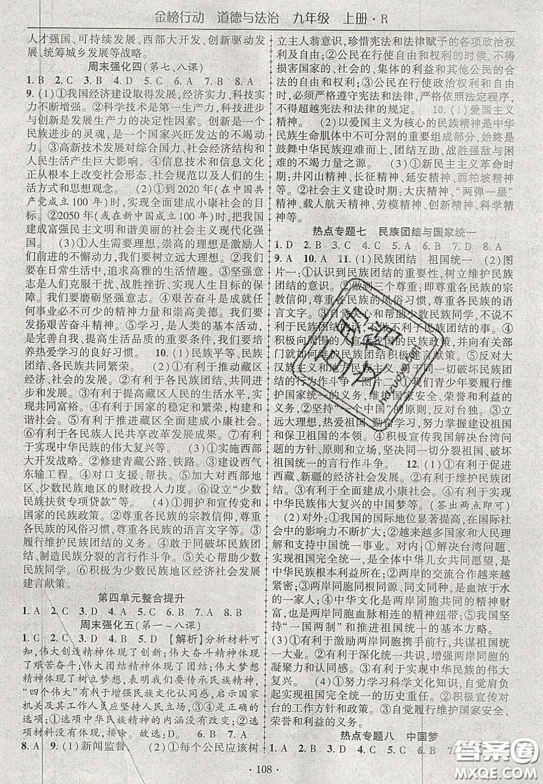 2020金榜行動(dòng)課時(shí)導(dǎo)學(xué)案九年級(jí)道德與法治上冊(cè)人教版答案