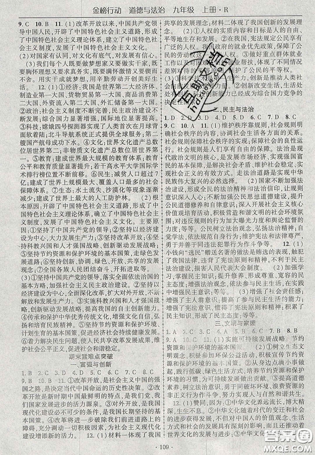 2020金榜行動(dòng)課時(shí)導(dǎo)學(xué)案九年級(jí)道德與法治上冊(cè)人教版答案