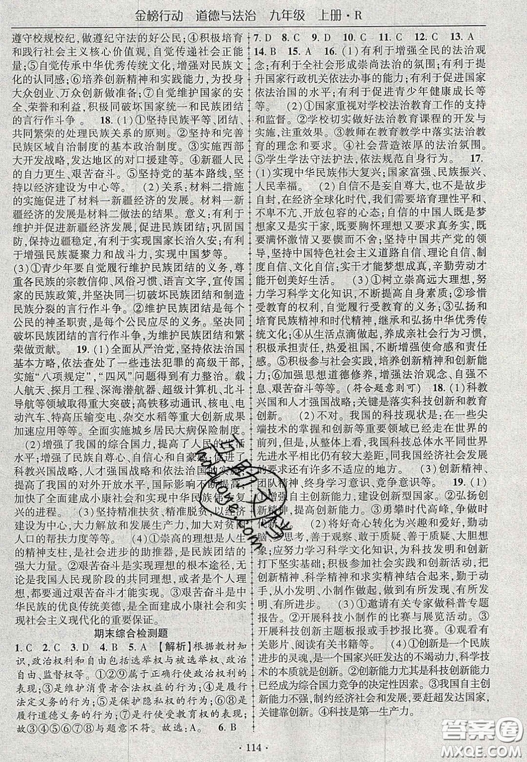 2020金榜行動(dòng)課時(shí)導(dǎo)學(xué)案九年級(jí)道德與法治上冊(cè)人教版答案