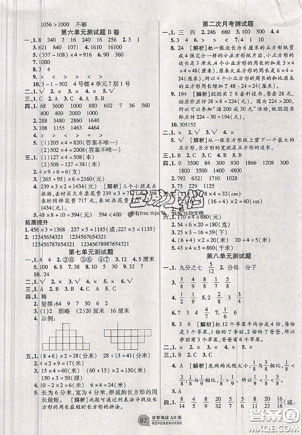 2020秋非常海淀單元測(cè)試AB卷三年級(jí)數(shù)學(xué)上冊(cè)人教版答案