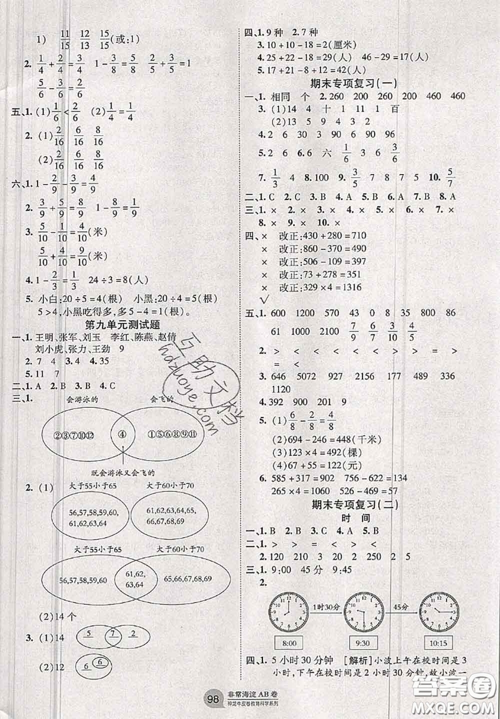 2020秋非常海淀單元測(cè)試AB卷三年級(jí)數(shù)學(xué)上冊(cè)人教版答案