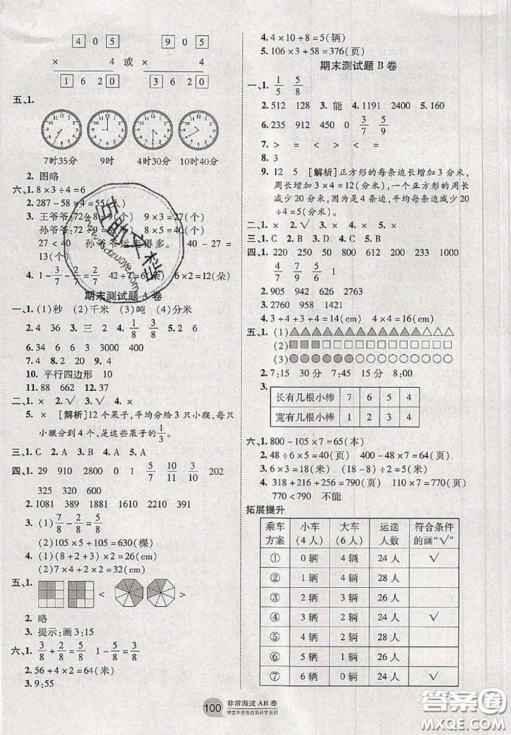 2020秋非常海淀單元測(cè)試AB卷三年級(jí)數(shù)學(xué)上冊(cè)人教版答案