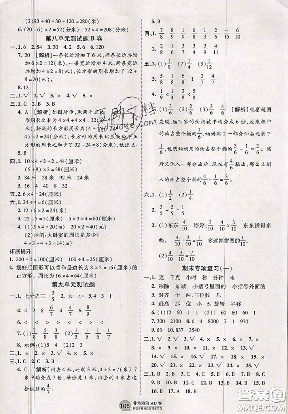 2020秋非常海淀單元測(cè)試AB卷三年級(jí)數(shù)學(xué)上冊(cè)青島版答案