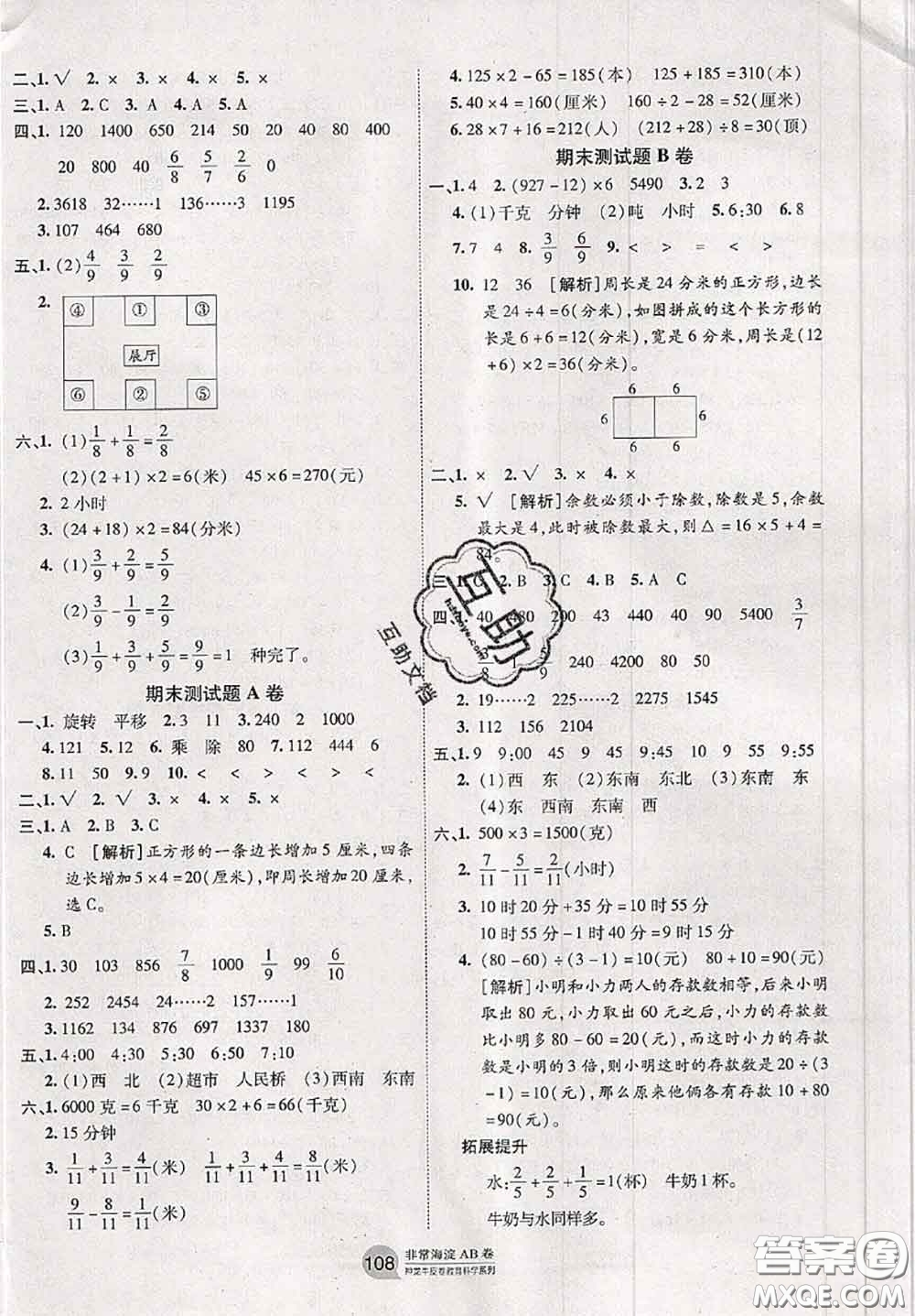 2020秋非常海淀單元測(cè)試AB卷三年級(jí)數(shù)學(xué)上冊(cè)青島版答案