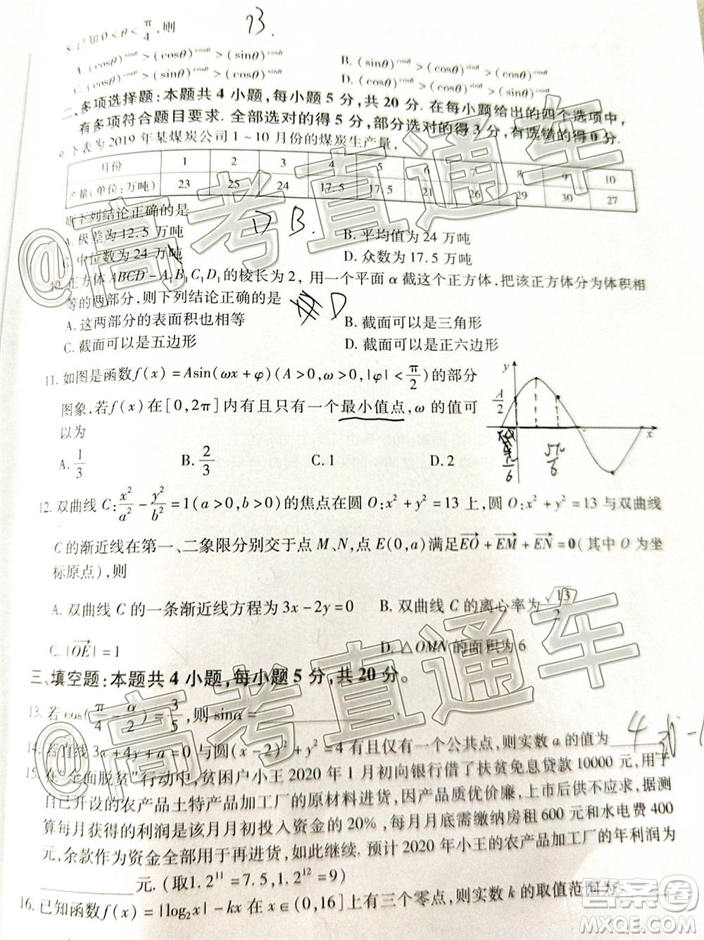 百師聯(lián)盟2021屆高三開學(xué)摸底聯(lián)考新高考卷數(shù)學(xué)試卷及答案