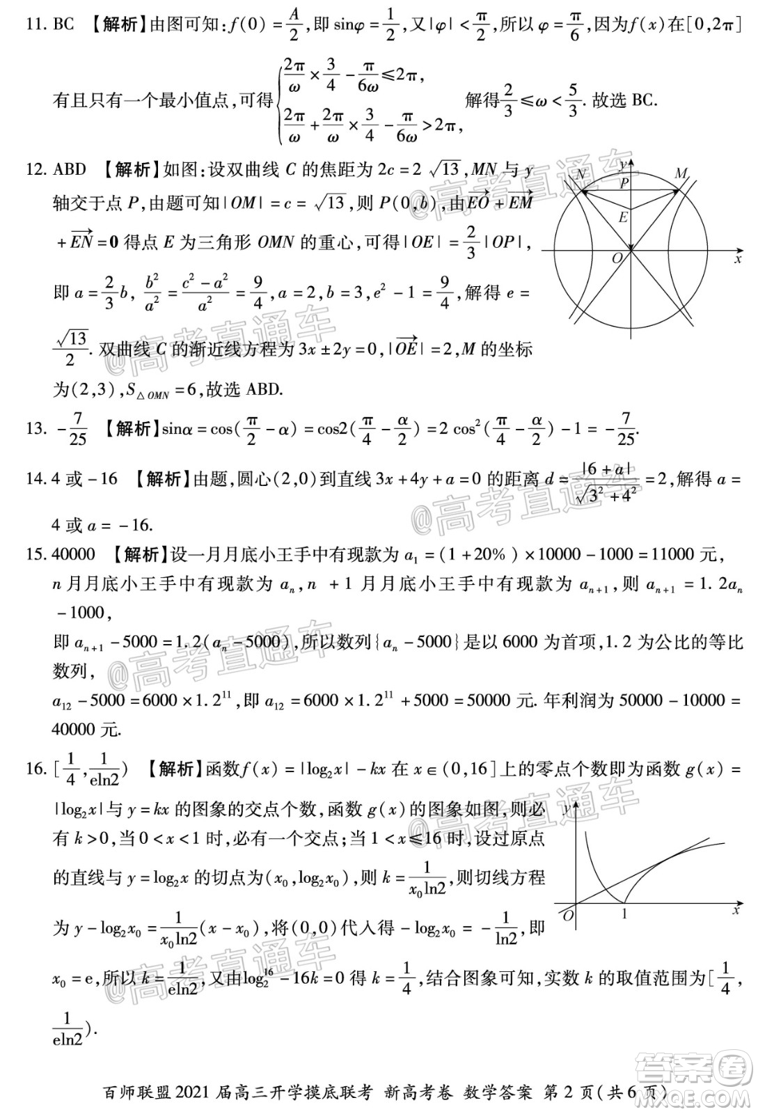 百師聯(lián)盟2021屆高三開學(xué)摸底聯(lián)考新高考卷數(shù)學(xué)試卷及答案