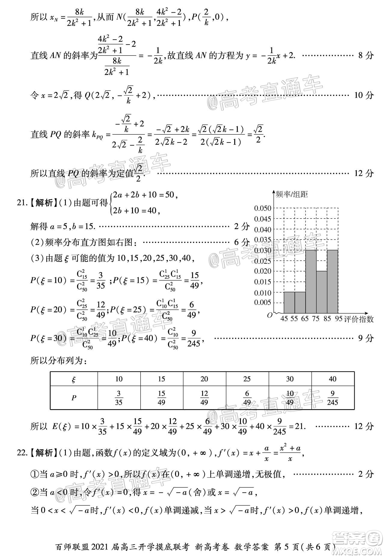 百師聯(lián)盟2021屆高三開學(xué)摸底聯(lián)考新高考卷數(shù)學(xué)試卷及答案