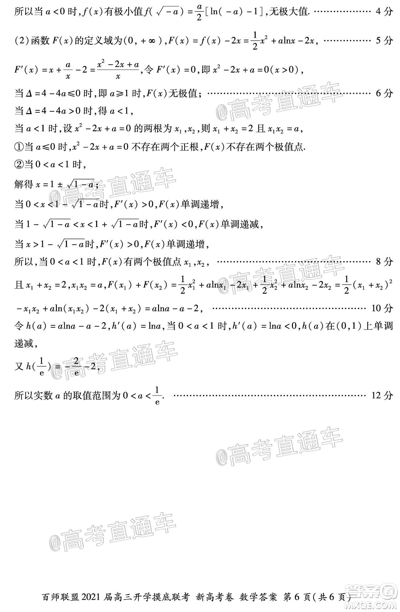 百師聯(lián)盟2021屆高三開學(xué)摸底聯(lián)考新高考卷數(shù)學(xué)試卷及答案