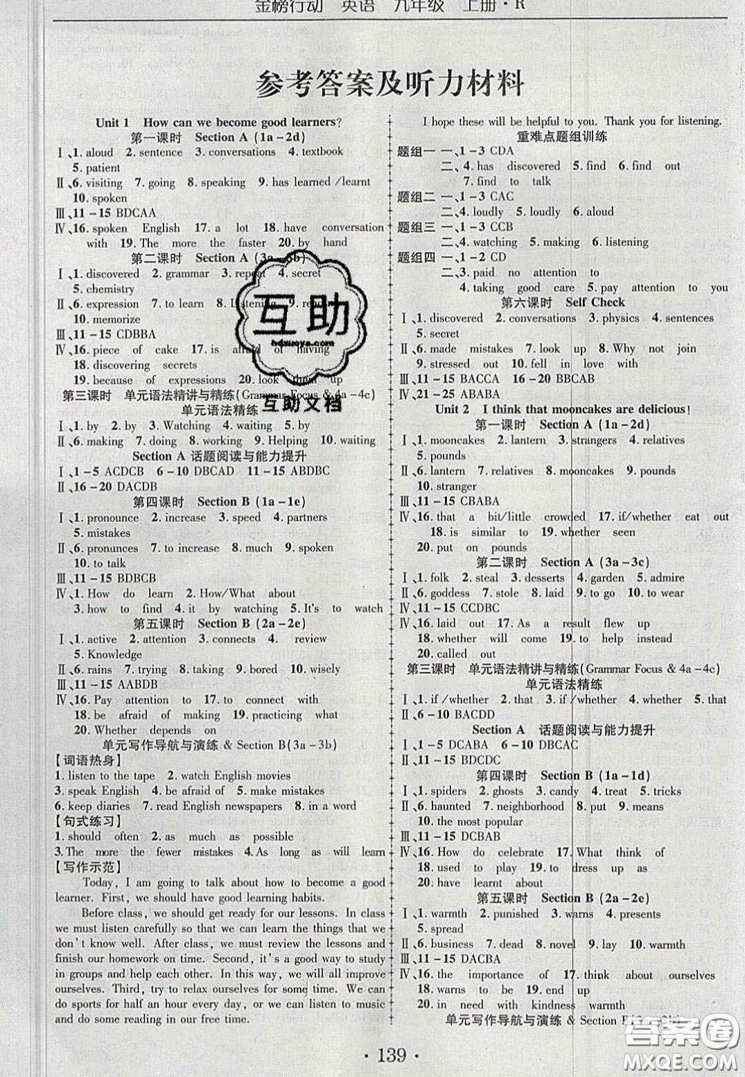 2020金榜行動課時導(dǎo)學(xué)案九年級英語上冊人教版答案