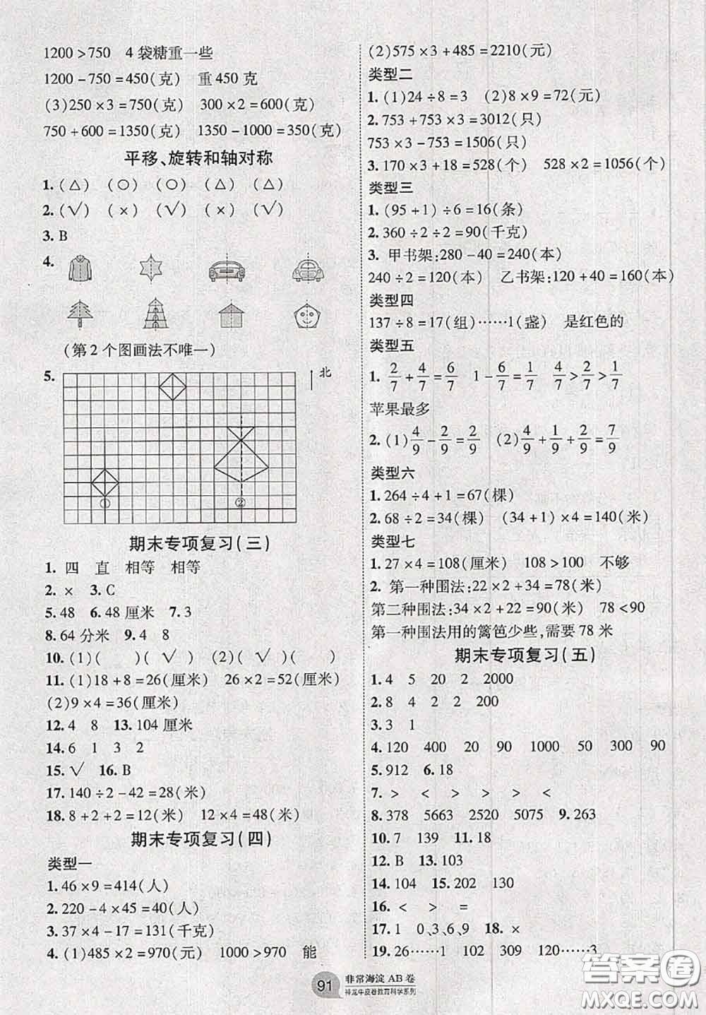 2020秋非常海淀單元測試AB卷三年級數(shù)學(xué)上冊蘇教版答案