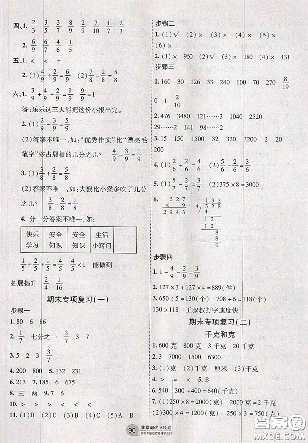 2020秋非常海淀單元測試AB卷三年級數(shù)學(xué)上冊蘇教版答案