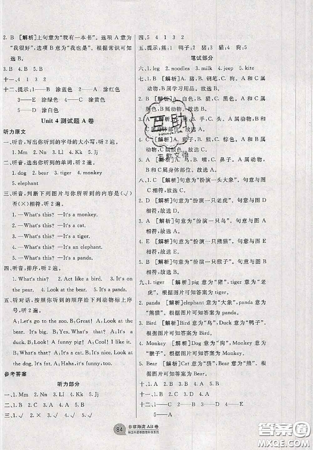 2020秋非常海淀單元測試AB卷三年級英語上冊人教版答案