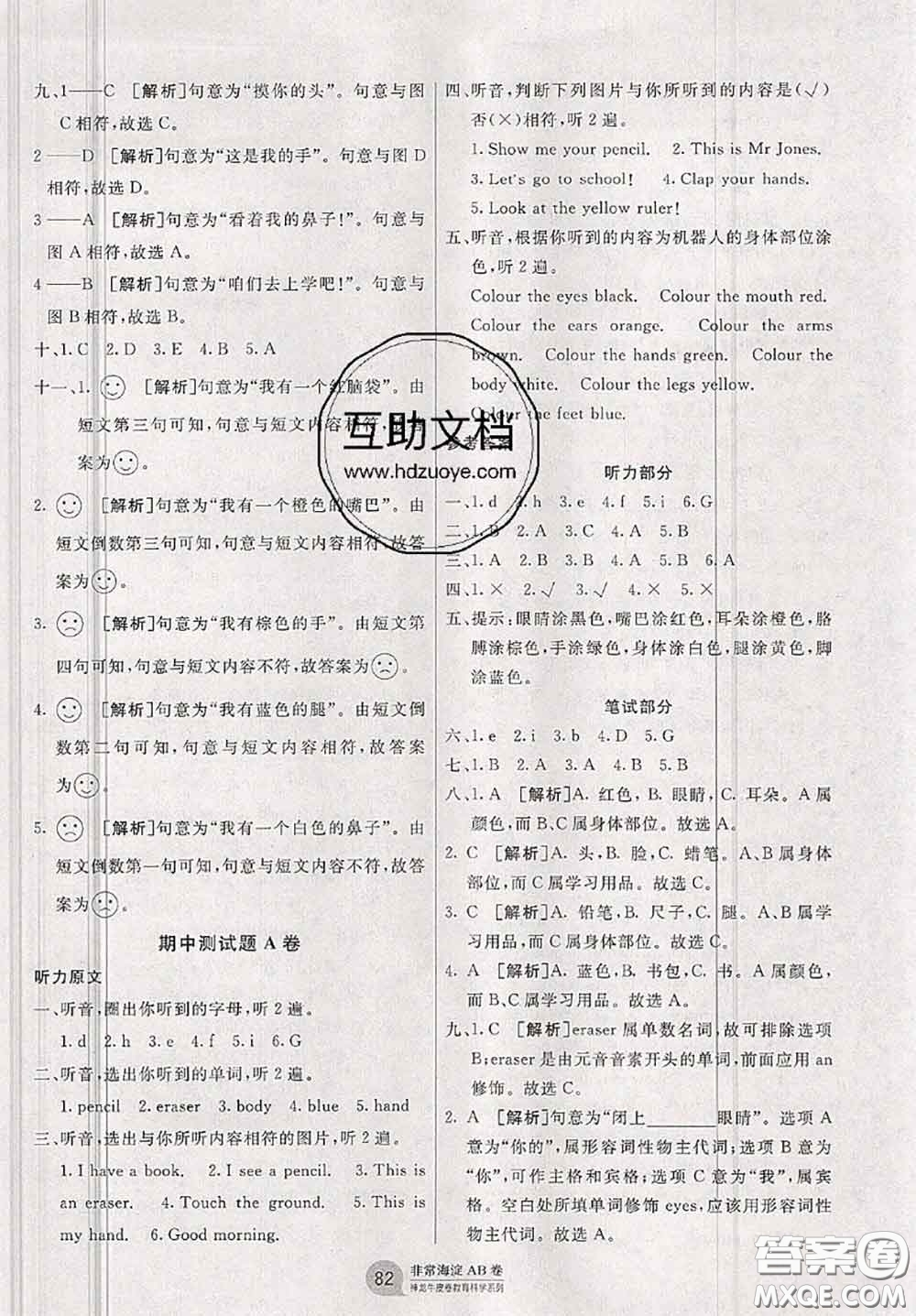 2020秋非常海淀單元測試AB卷三年級英語上冊人教版答案