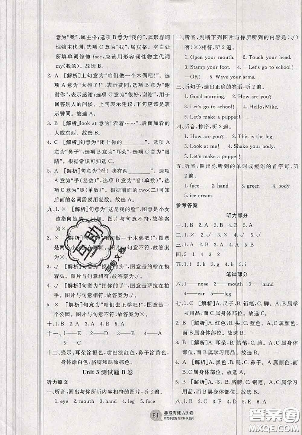 2020秋非常海淀單元測試AB卷三年級英語上冊人教版答案