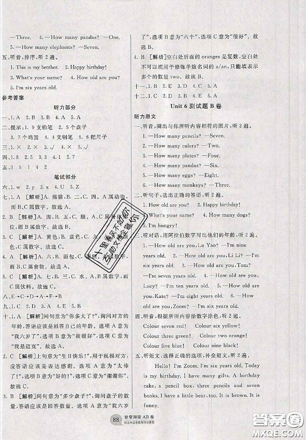 2020秋非常海淀單元測試AB卷三年級英語上冊人教版答案