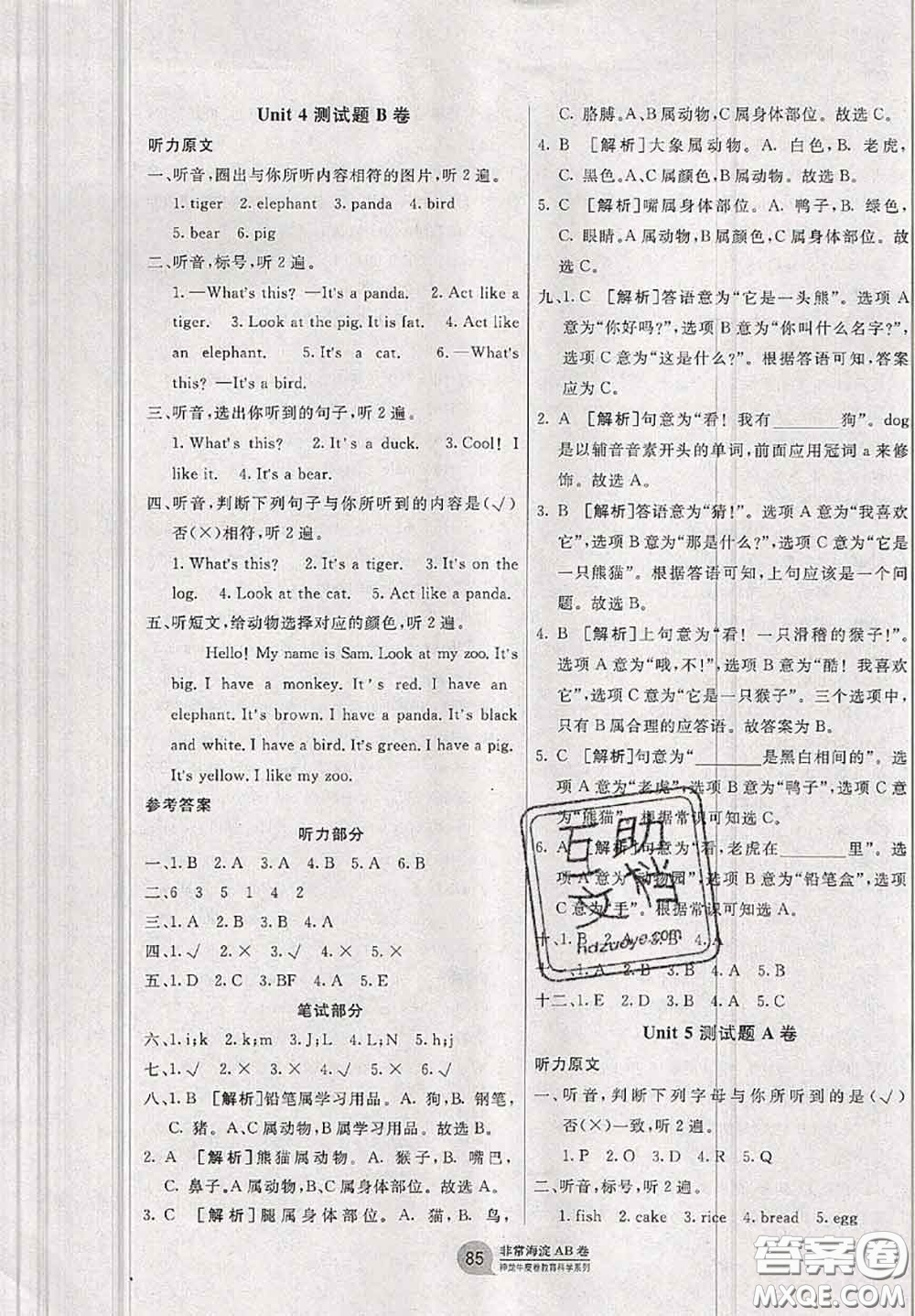 2020秋非常海淀單元測試AB卷三年級英語上冊人教版答案