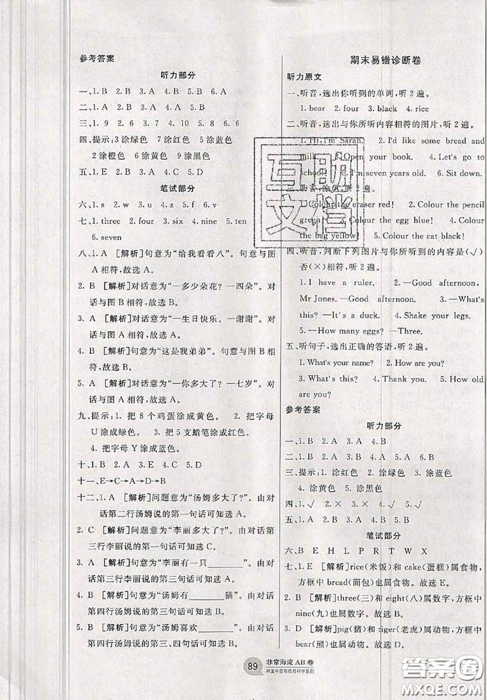 2020秋非常海淀單元測試AB卷三年級英語上冊人教版答案