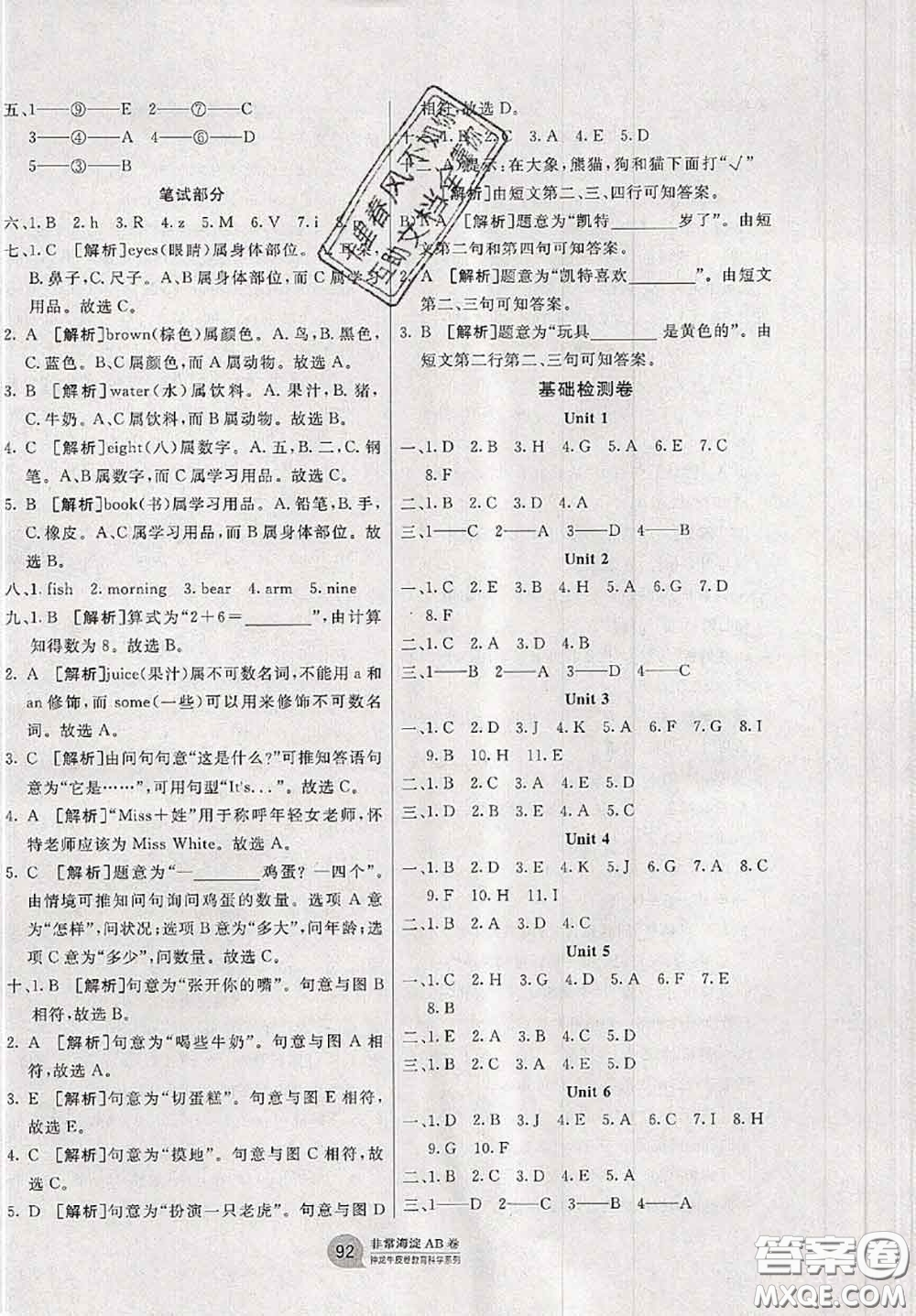 2020秋非常海淀單元測試AB卷三年級英語上冊人教版答案