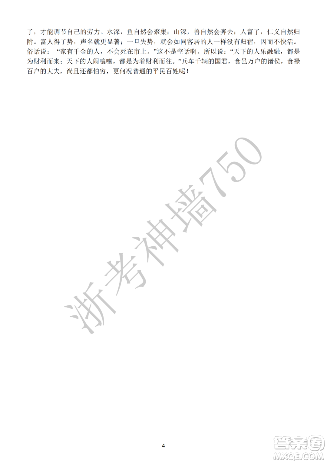 2020學(xué)年第一學(xué)期山水聯(lián)盟開學(xué)考試高三年級(jí)語文試題及答案