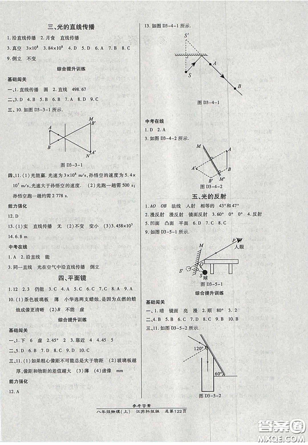 2020高效課時(shí)通10分鐘掌控課堂八年級物理上冊蘇科版答案