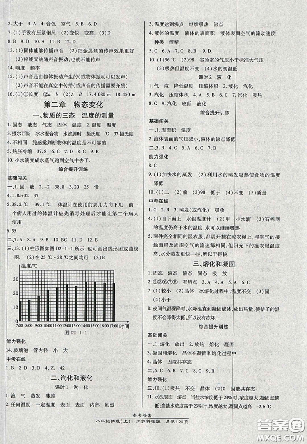 2020高效課時(shí)通10分鐘掌控課堂八年級物理上冊蘇科版答案