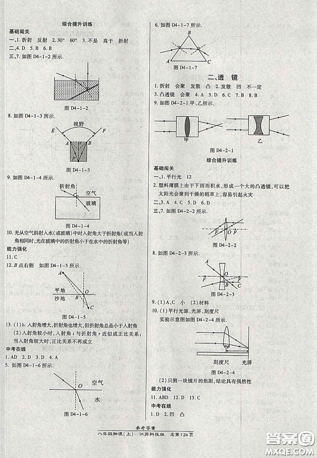 2020高效課時(shí)通10分鐘掌控課堂八年級物理上冊蘇科版答案