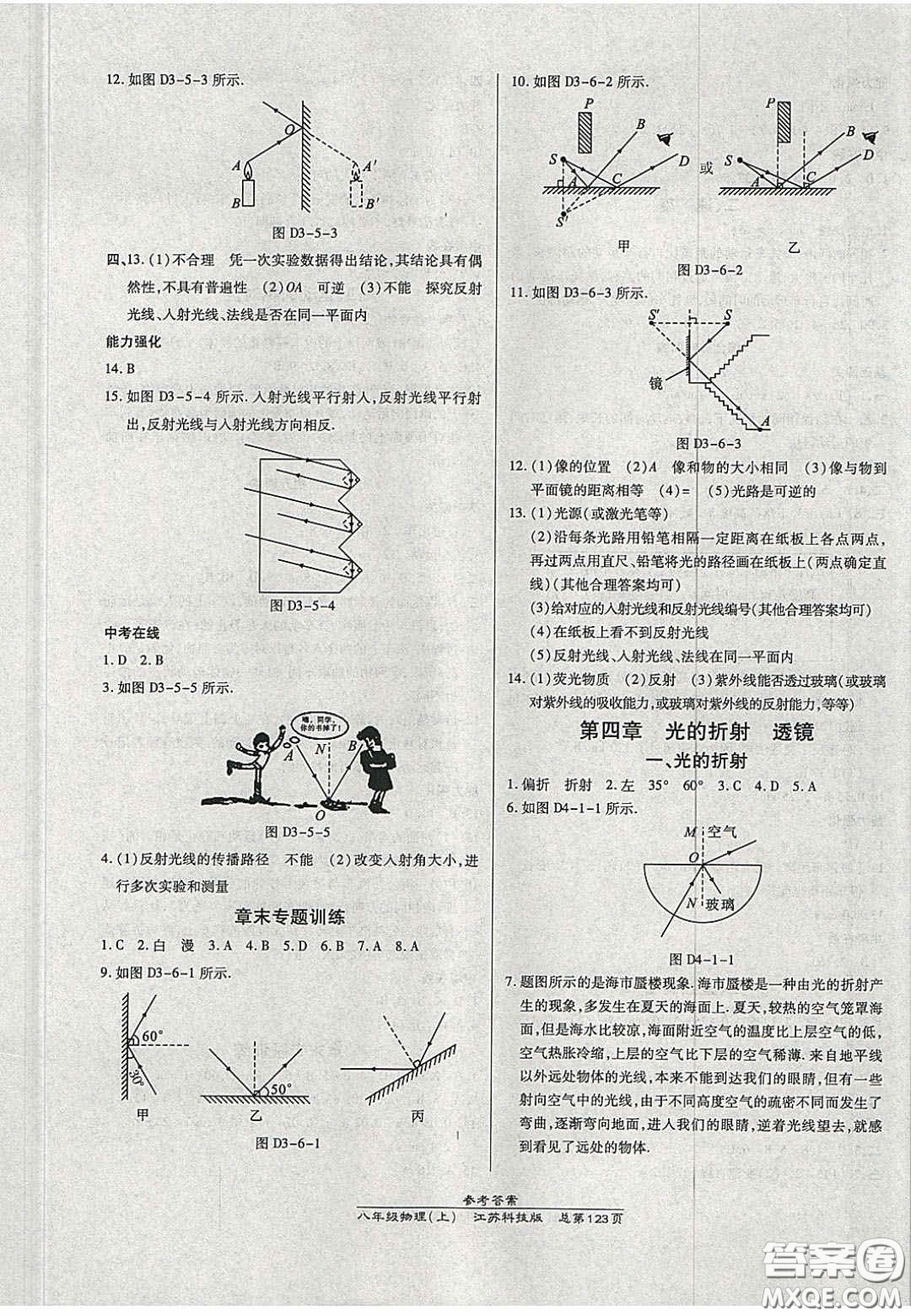 2020高效課時(shí)通10分鐘掌控課堂八年級物理上冊蘇科版答案