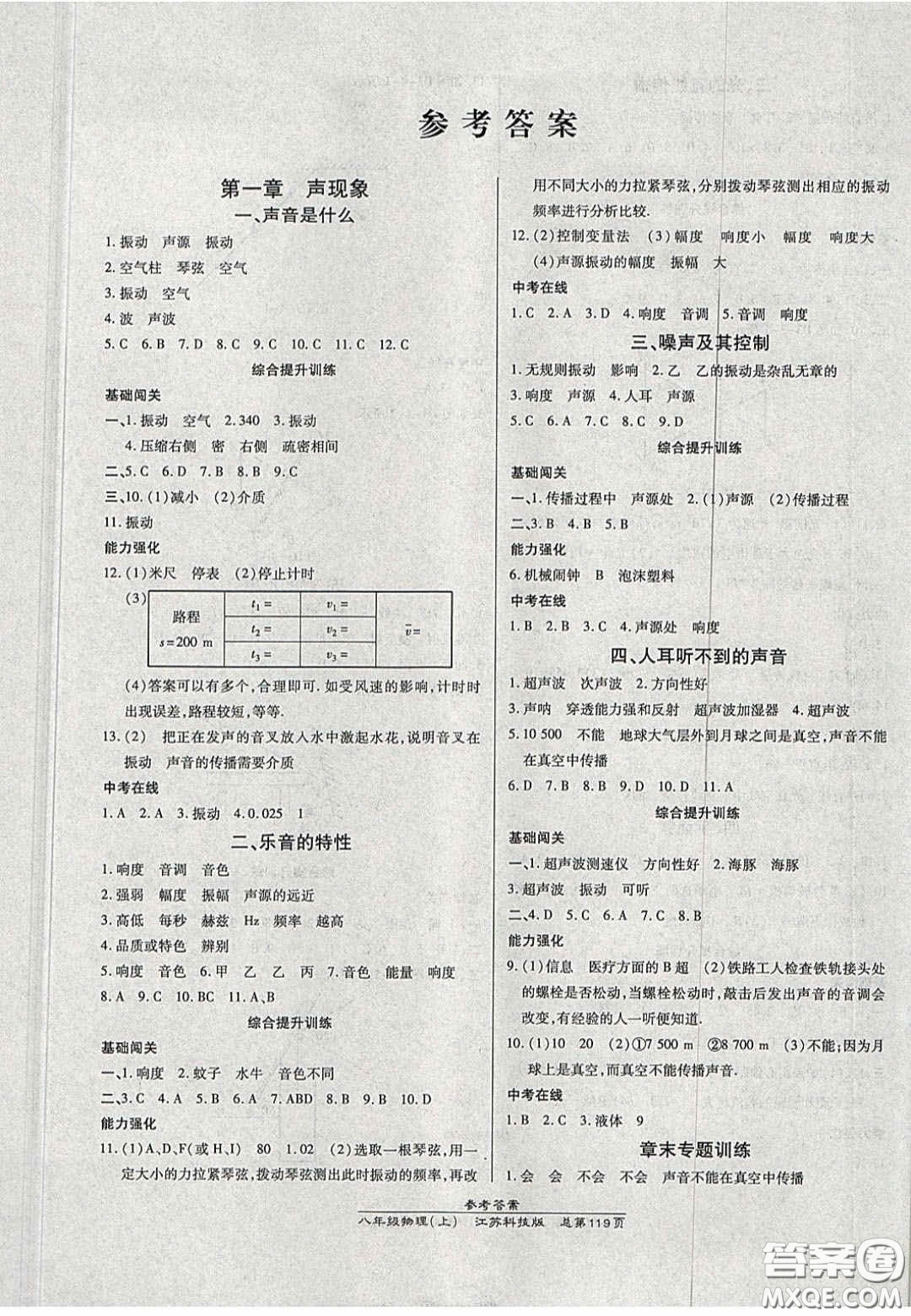 2020高效課時(shí)通10分鐘掌控課堂八年級物理上冊蘇科版答案