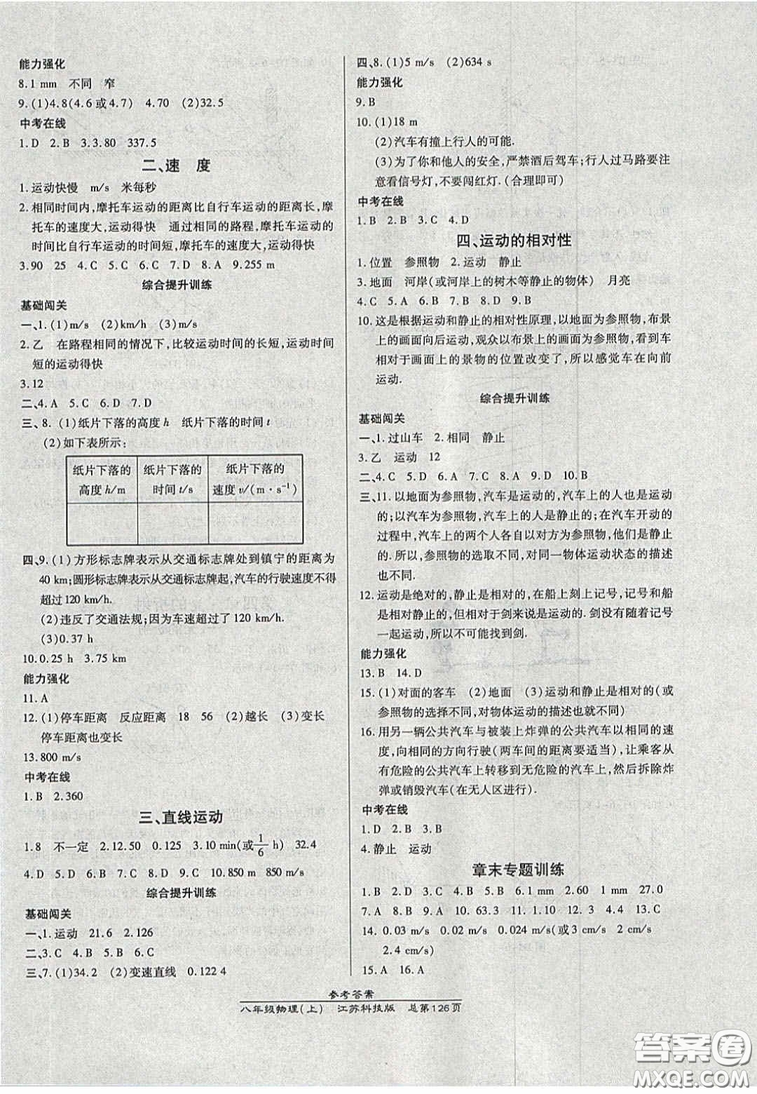 2020高效課時(shí)通10分鐘掌控課堂八年級物理上冊蘇科版答案