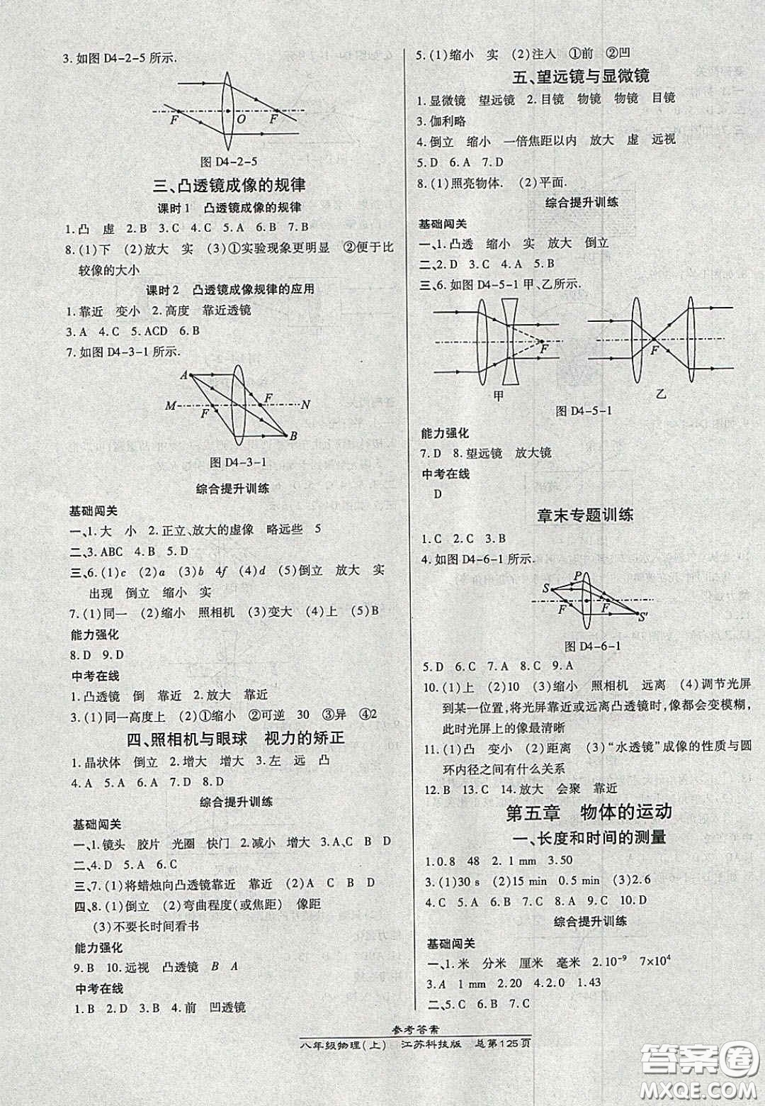 2020高效課時(shí)通10分鐘掌控課堂八年級物理上冊蘇科版答案