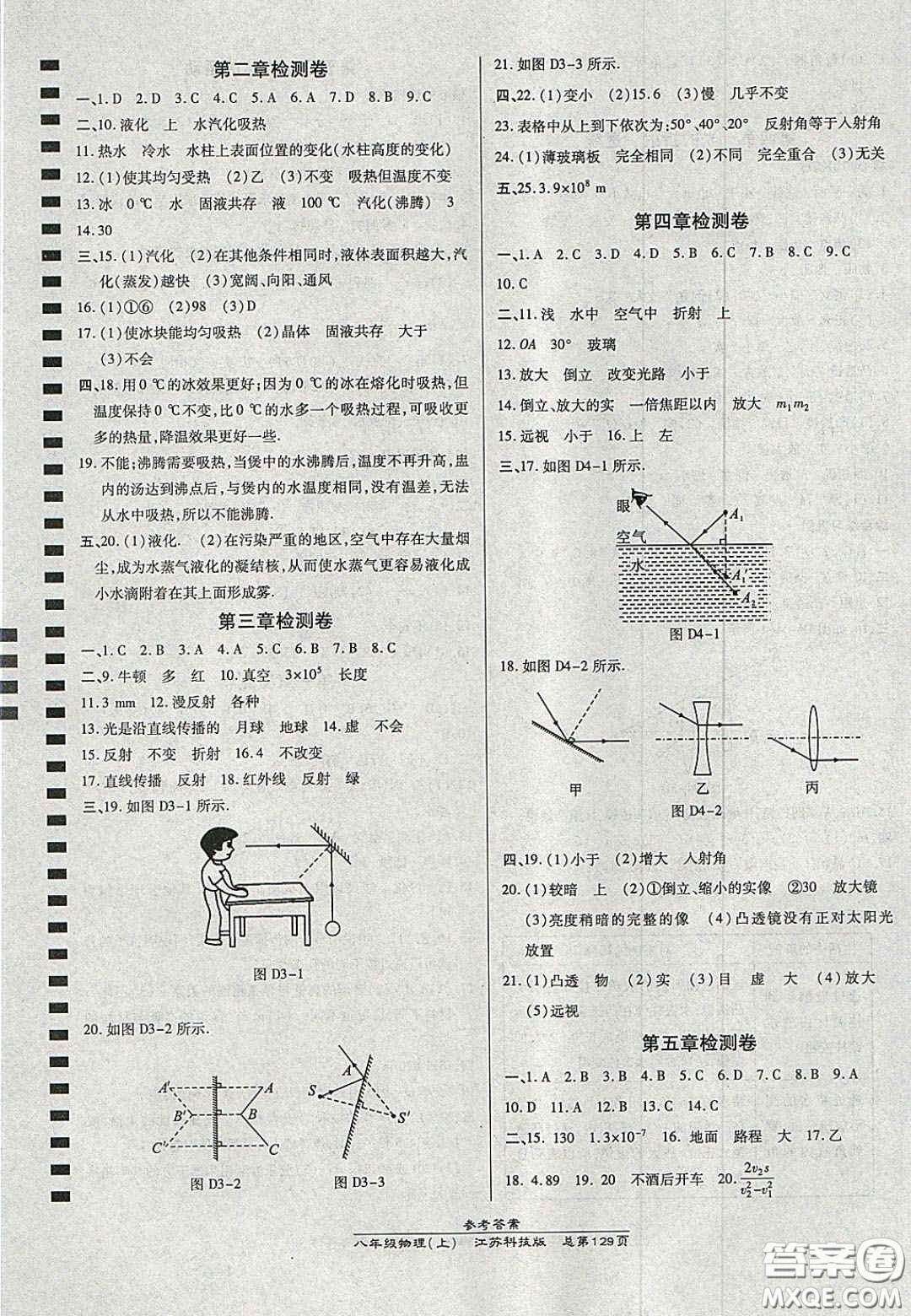 2020高效課時(shí)通10分鐘掌控課堂八年級物理上冊蘇科版答案