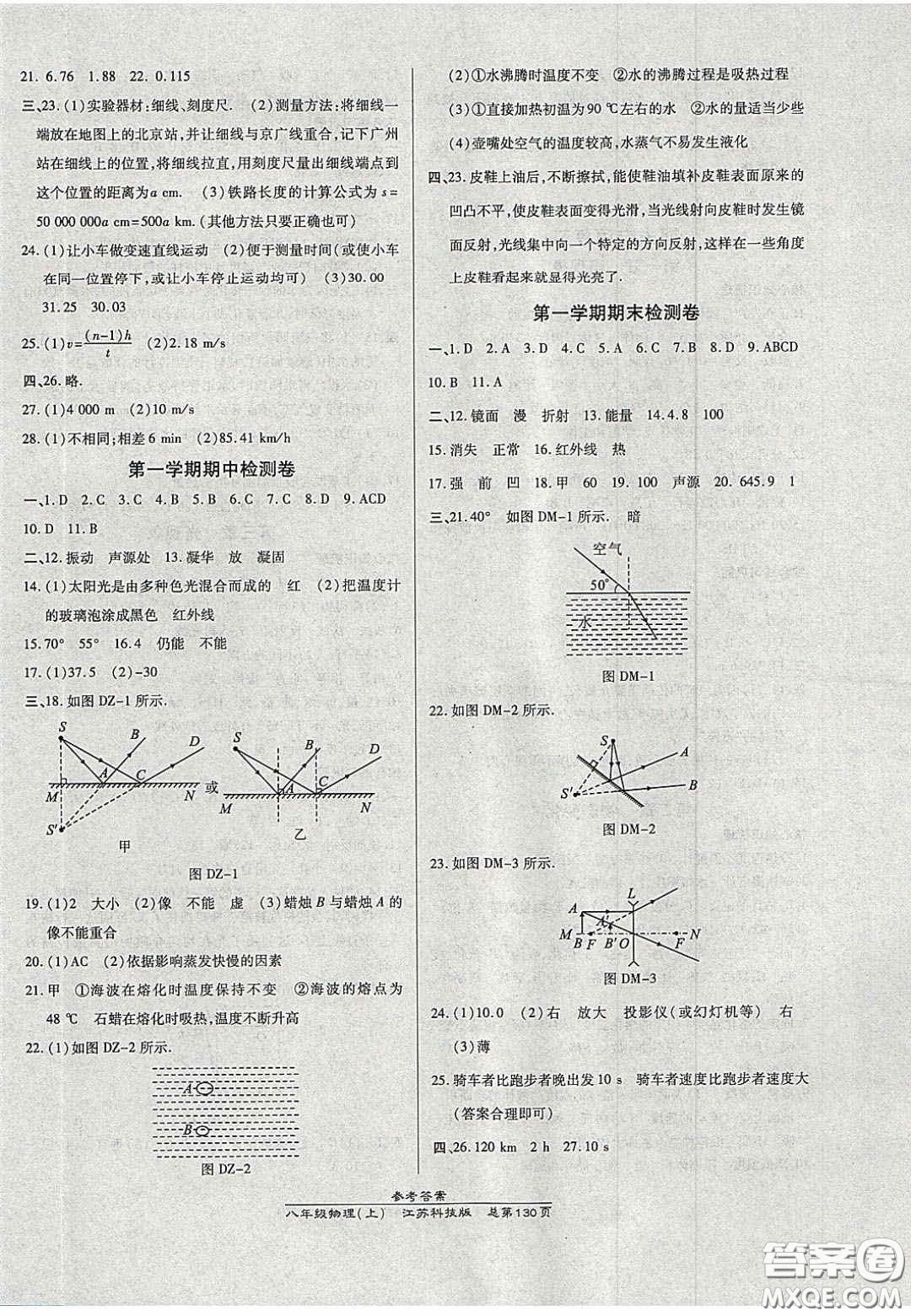 2020高效課時(shí)通10分鐘掌控課堂八年級物理上冊蘇科版答案