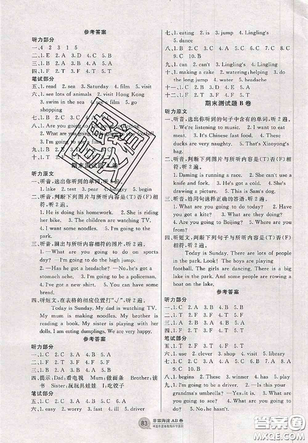 2020秋非常海淀單元測試AB卷三年級英語上冊外研版一起答案