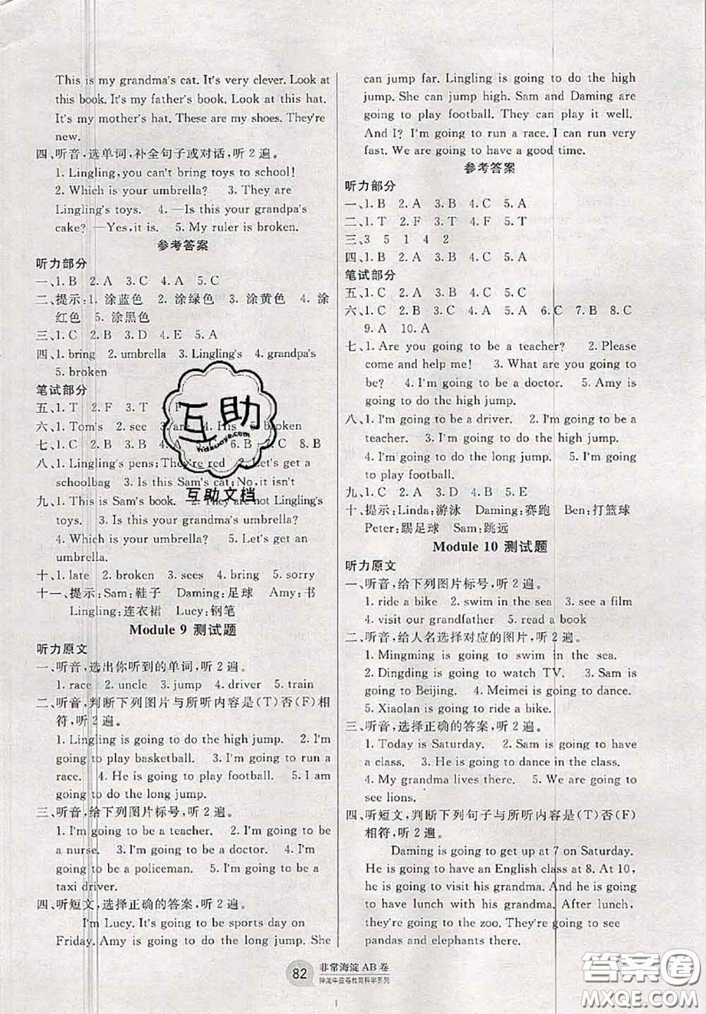 2020秋非常海淀單元測試AB卷三年級英語上冊外研版一起答案