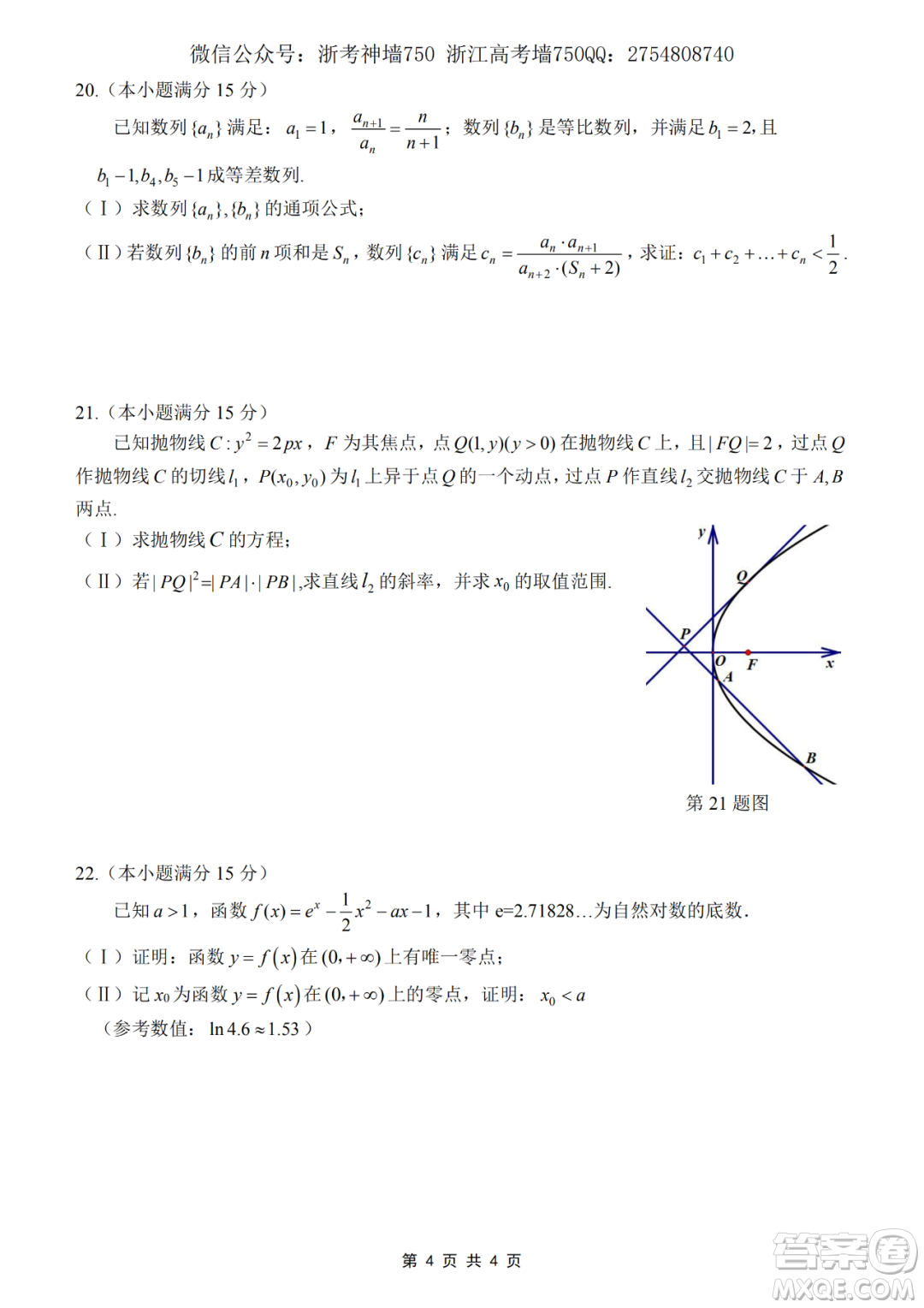 2020學年第一學期山水聯(lián)盟開學考試高三年級數(shù)學試題及答案