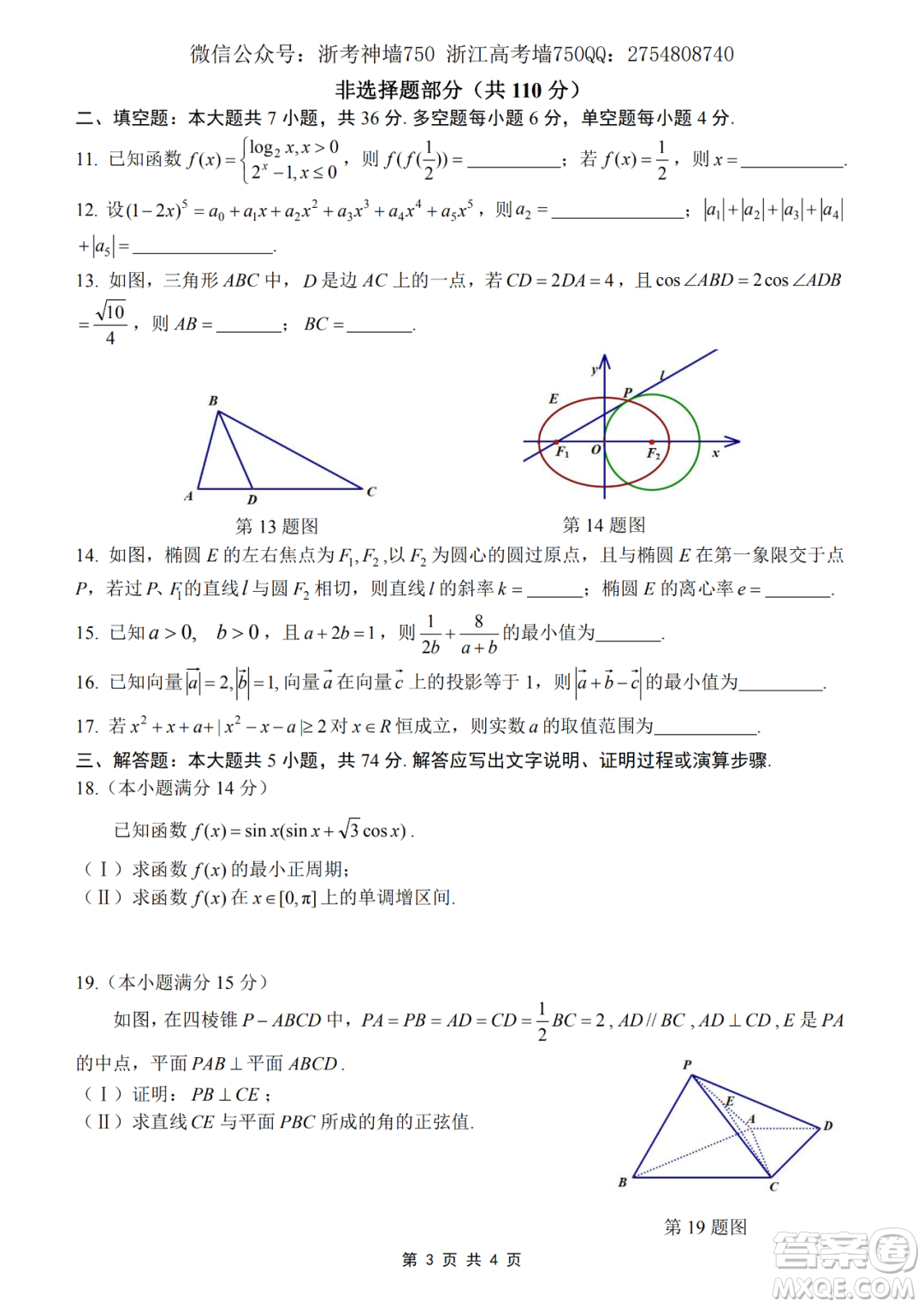 2020學年第一學期山水聯(lián)盟開學考試高三年級數(shù)學試題及答案