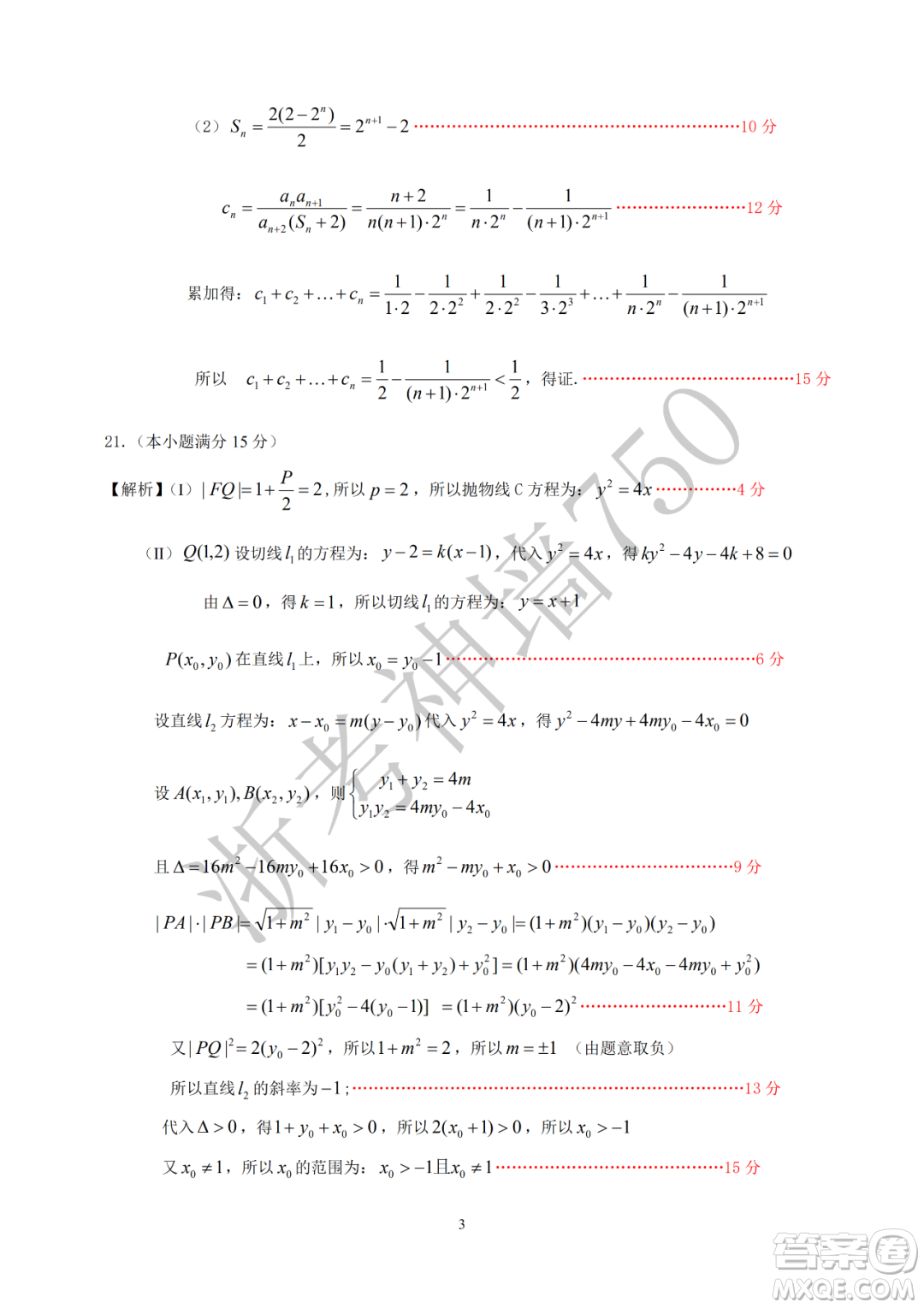 2020學年第一學期山水聯(lián)盟開學考試高三年級數(shù)學試題及答案