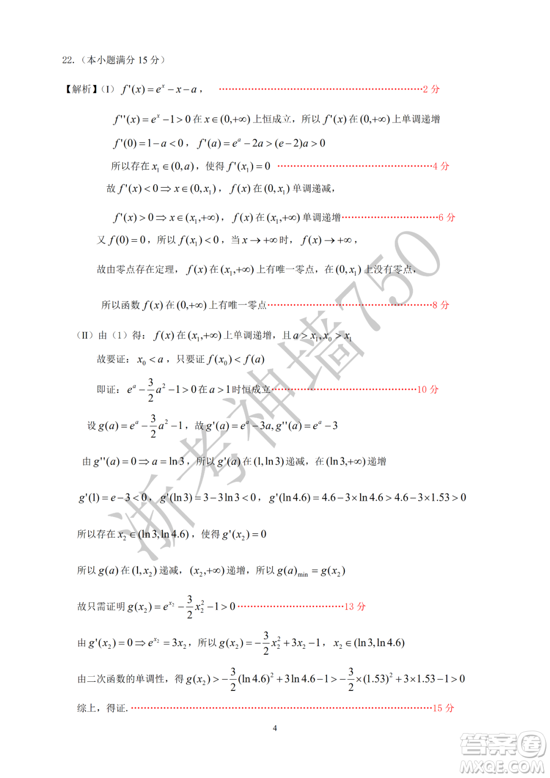 2020學年第一學期山水聯(lián)盟開學考試高三年級數(shù)學試題及答案