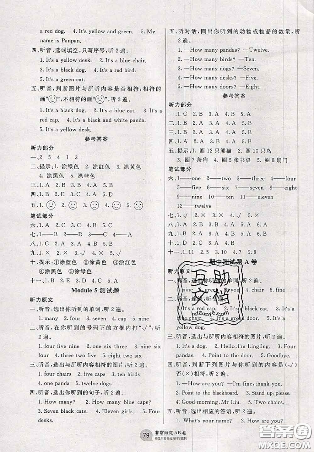 2020秋非常海淀單元測(cè)試AB卷三年級(jí)英語(yǔ)上冊(cè)外研版三起答案