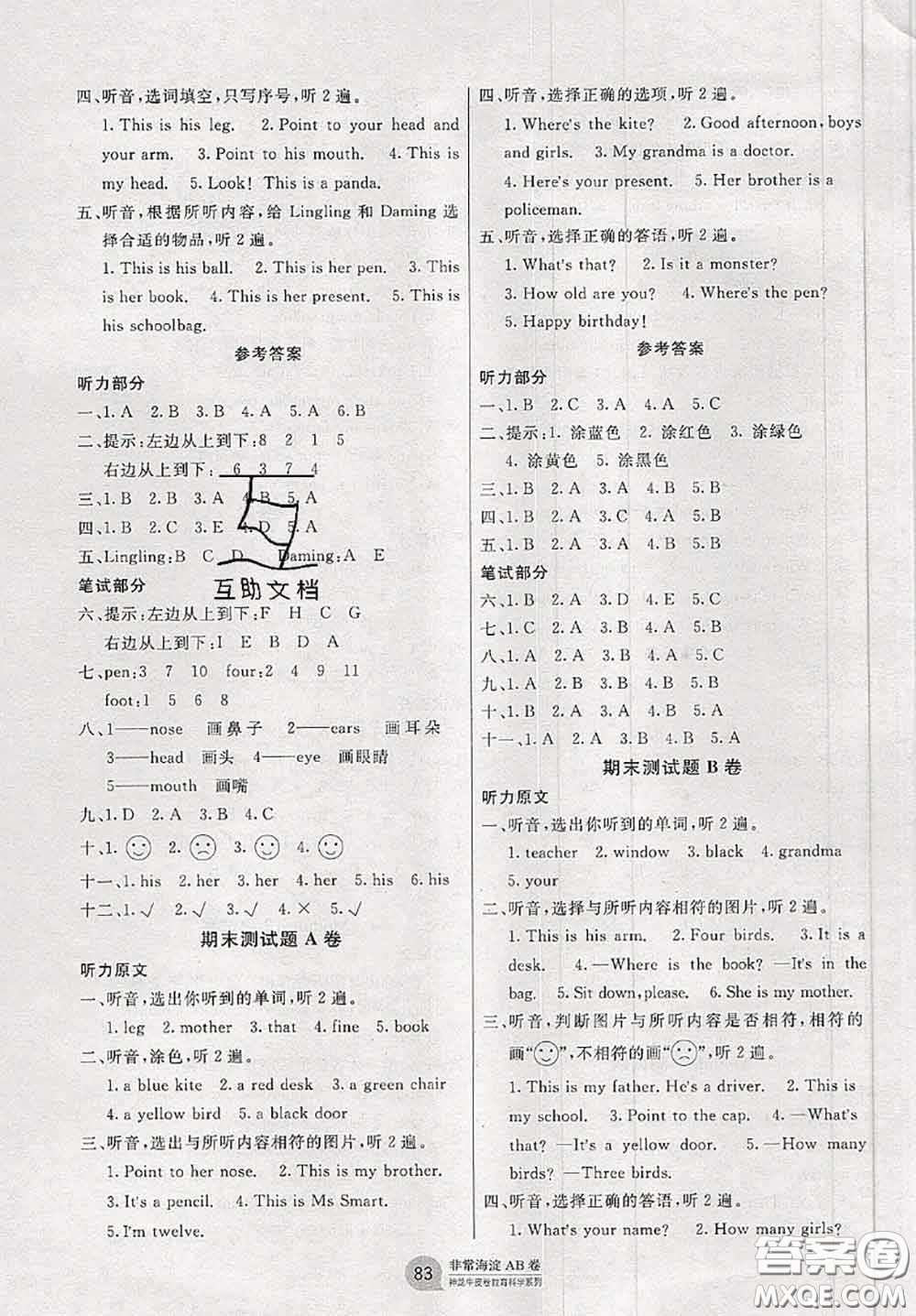 2020秋非常海淀單元測(cè)試AB卷三年級(jí)英語(yǔ)上冊(cè)外研版三起答案