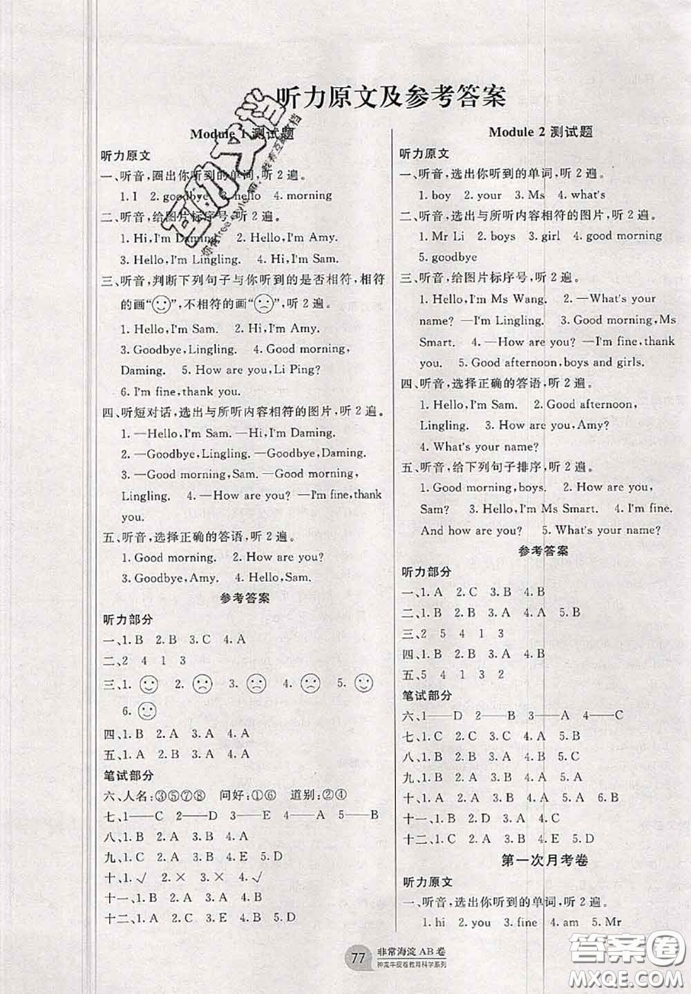 2020秋非常海淀單元測(cè)試AB卷三年級(jí)英語(yǔ)上冊(cè)外研版三起答案