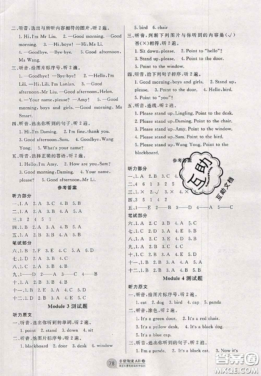 2020秋非常海淀單元測(cè)試AB卷三年級(jí)英語(yǔ)上冊(cè)外研版三起答案