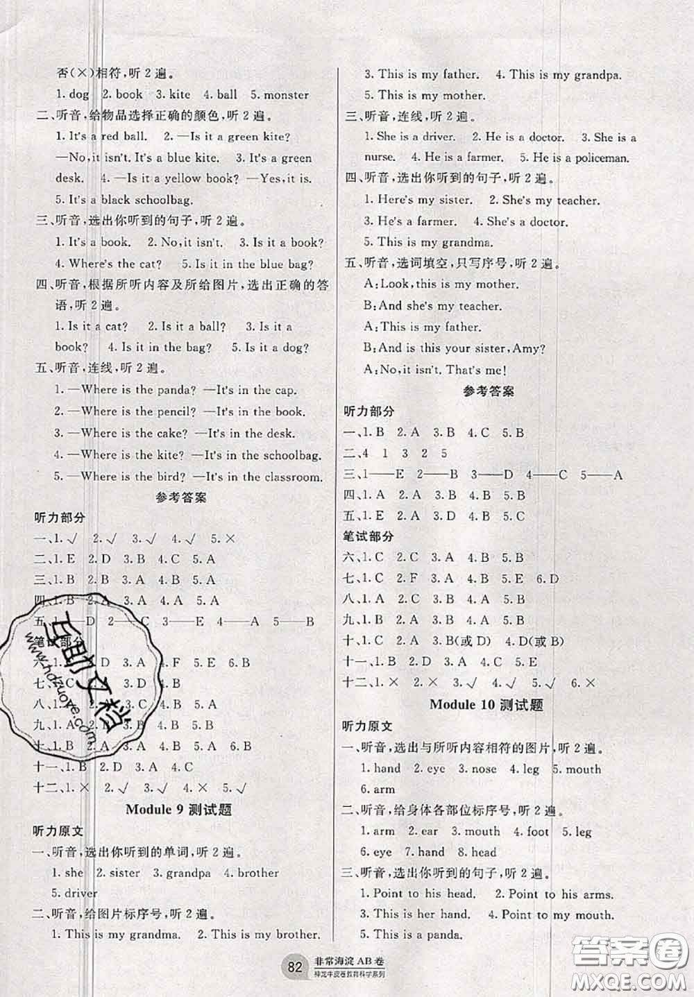 2020秋非常海淀單元測(cè)試AB卷三年級(jí)英語(yǔ)上冊(cè)外研版三起答案