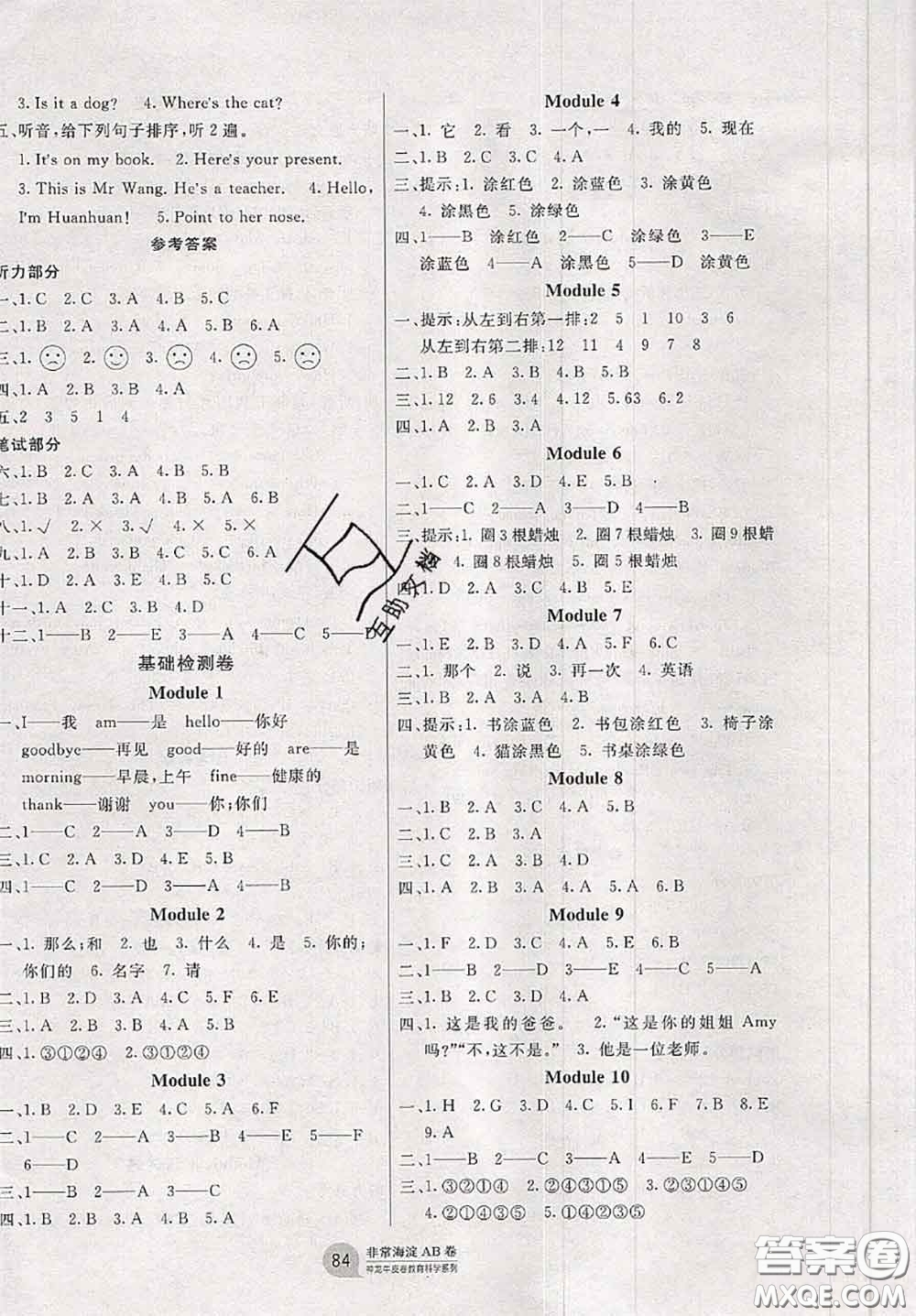 2020秋非常海淀單元測(cè)試AB卷三年級(jí)英語(yǔ)上冊(cè)外研版三起答案